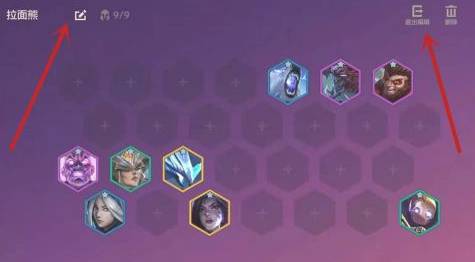 金铲铲之战怎么自己编辑阵容-阵容编辑操作攻略 金铲铲之战怎么自己编辑阵容-阵容编辑操作攻略