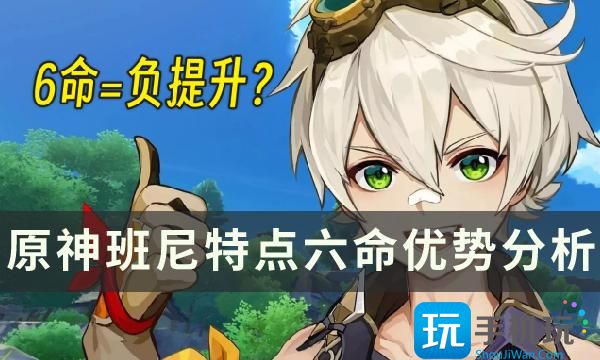 《原神》当前版本班尼特六命要不要点