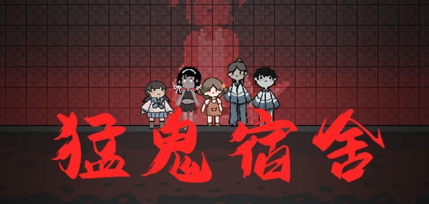 猛鬼宿舍怎么开启双人模式 猛鬼宿舍怎么开启双人模式