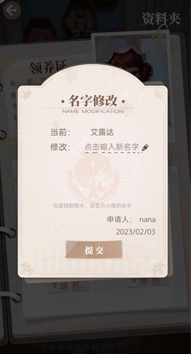 箱庭小偶改名方法 箱庭小偶改名方法