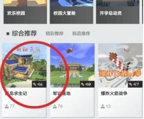 我的世界如何联机-联机攻略 我的世界如何联机-联机攻略