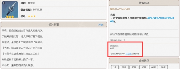 原神黑缨枪武器获得方法分 原神黑缨枪武器获得方法分