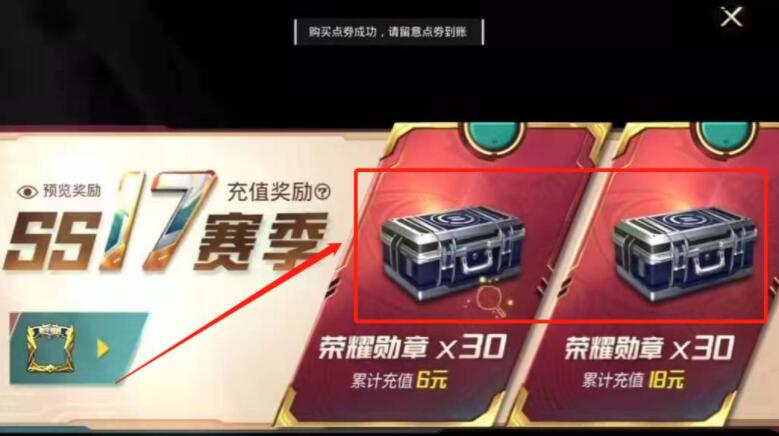 和平精英首充奖励怎么领-首充奖励领取方法