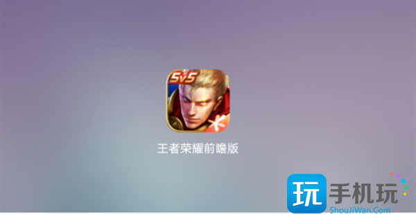 王者荣耀体验服资格申请图文教程