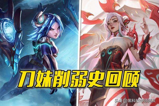 LOL:都说刀妹是联盟史上被削弱最惨的英雄,事实真是如此吗?