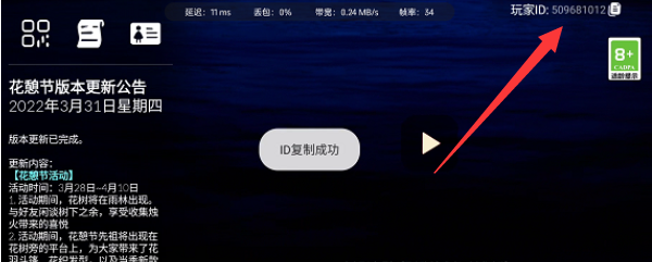 光遇uid在哪里找-uid查看方法