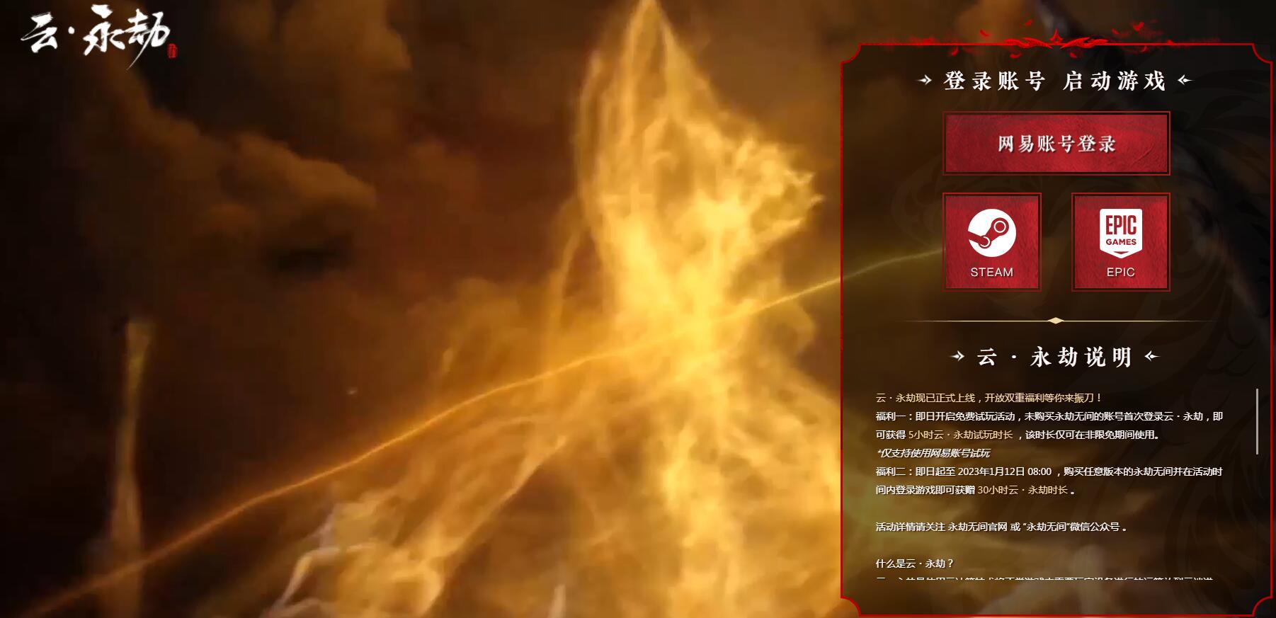 永劫无间云游戏在哪里-云游戏入口分享 永劫无间云游戏在哪里-云游戏入口分享