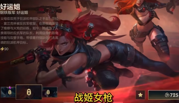 英雄联盟手游2月龙魂商店新皮肤 英雄联盟手游2月龙魂商店新皮肤