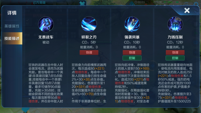 王者荣耀狂铁技能是什么