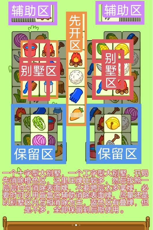 羊了个羊3.31第二关通关技巧 羊了个羊3.31第二关怎么过