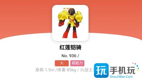 宝可梦朱紫红莲铠骑怎么进化 红莲铠骑进化条件攻略 宝可梦朱紫红莲铠骑怎么进化 红莲铠骑进化条件攻略