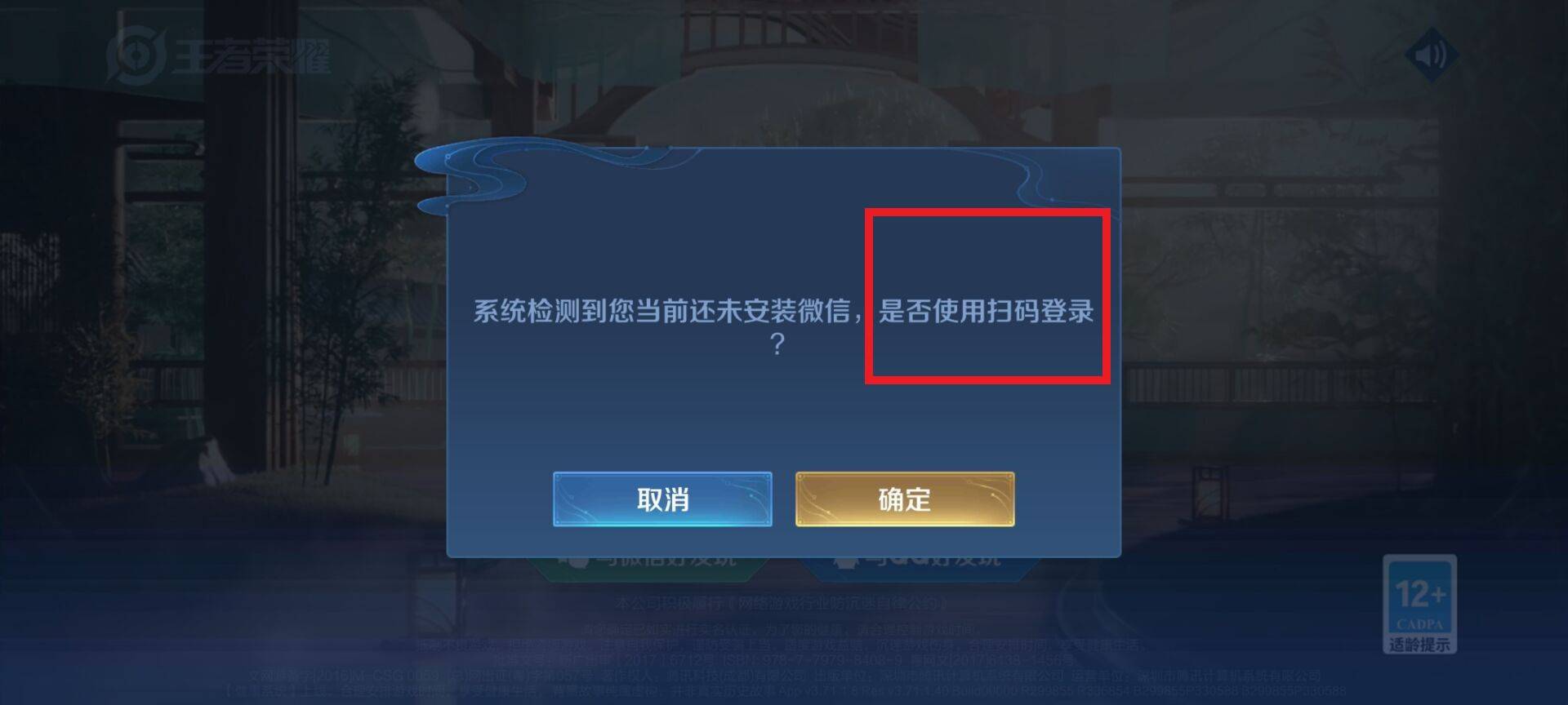王者荣耀微信可以扫码登录吗-微信扫码登录方法
