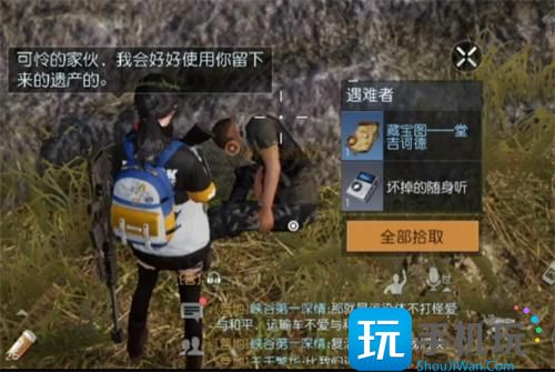 黎明觉醒堂吉诃德藏宝图在哪