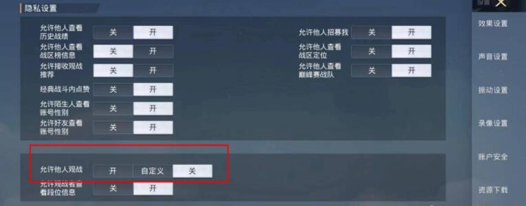 和平精英怎么设置观战权限-观战权限设置方法 和平精英怎么设置观战权限-观战权限设置方法