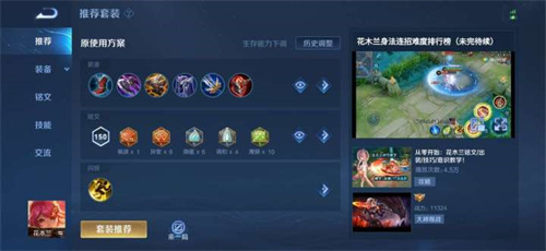 王者荣耀S29花木兰怎么出装-S29花木兰出装推荐 王者荣耀S29花木兰怎么出装