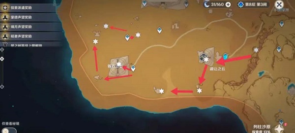 原神石之丘左上角的神瞳位置在哪