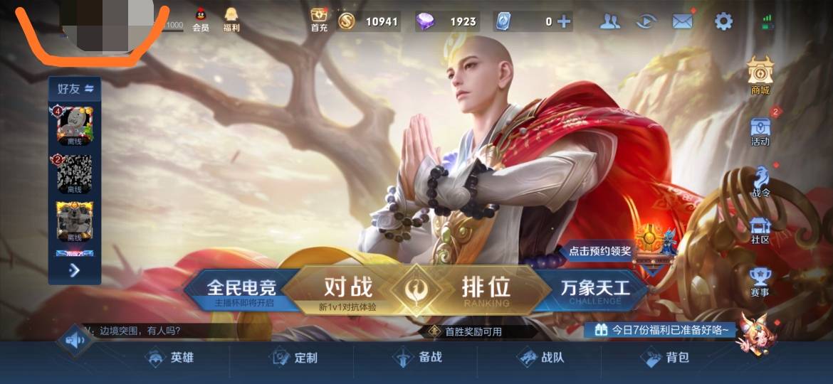 王者荣耀已拥有皮肤查看方法