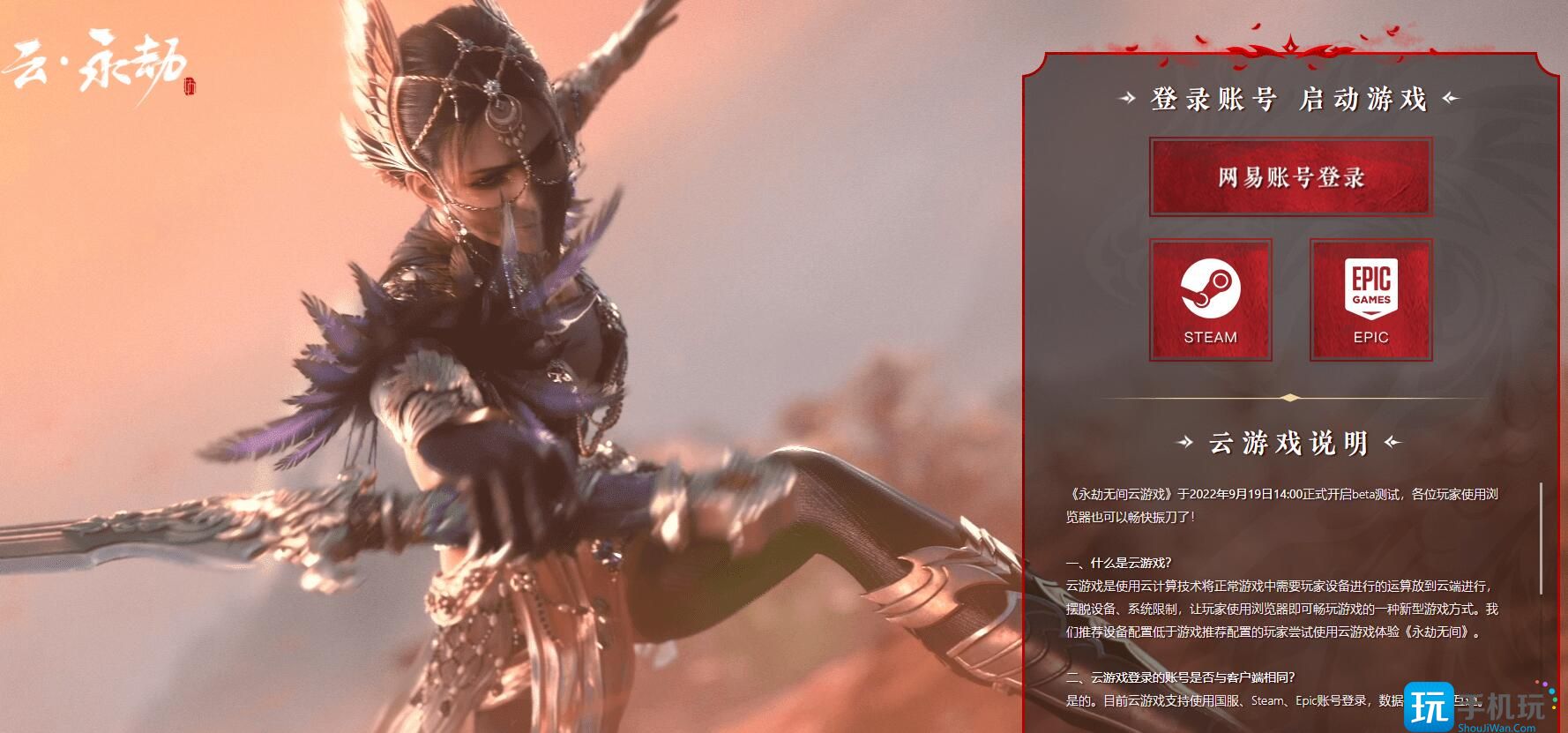 永劫无间云游戏入口地址在哪里 永劫无间云游戏入口地址在哪里