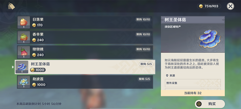 原神须弥树王圣体菇购买位置图文分享 原神须弥树王圣体菇购买位置图文分享