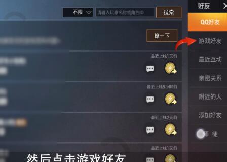 和平精英怎么送金币给好友-金币赠送好友方法