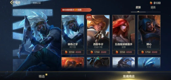 英雄联盟手游2月龙魂商店有哪些皮肤 英雄联盟手游2月龙魂商店新皮肤