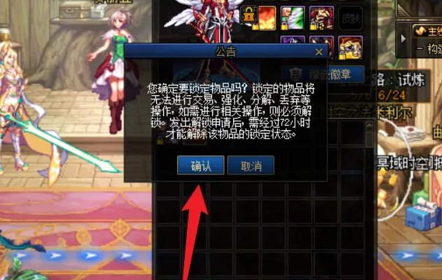 dnf装备锁定方法 dnf装备锁定方法