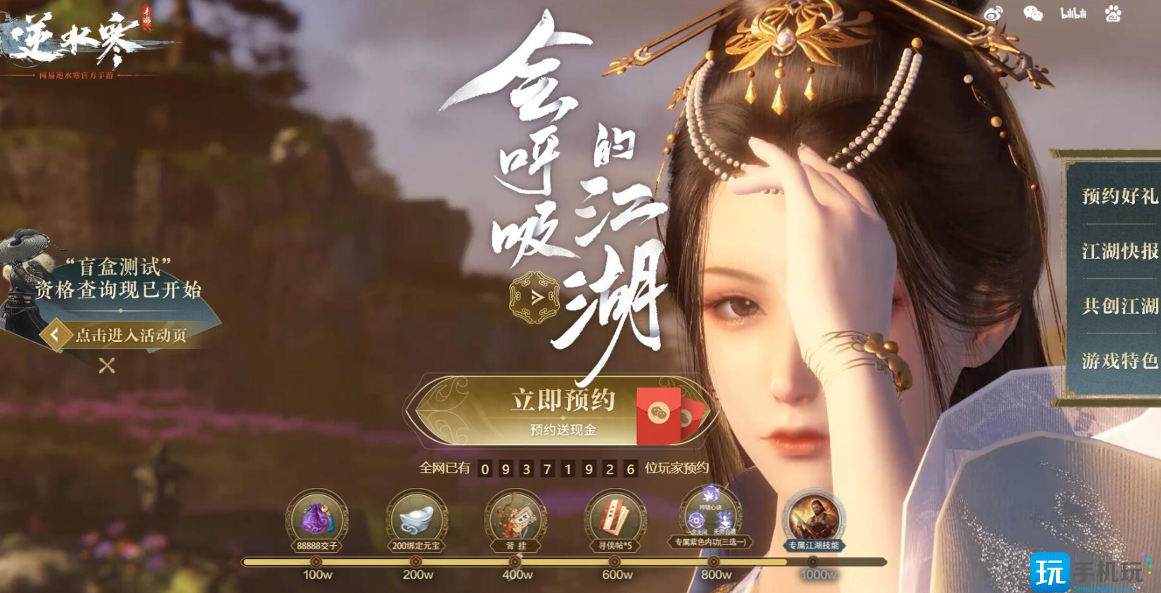 逆水寒官网入口网址是什么