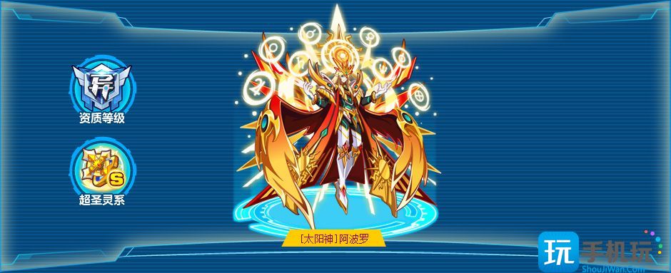 奥拉星太阳神阿波罗特性介绍 奥拉星太阳神阿波罗特性介绍