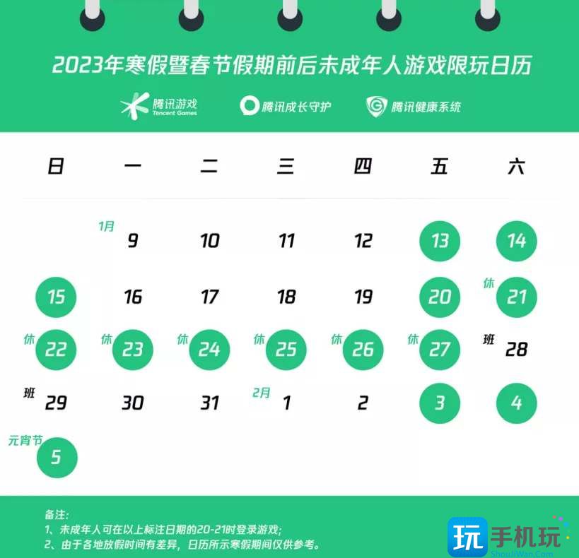 王者荣耀2023春节未成年能玩多久