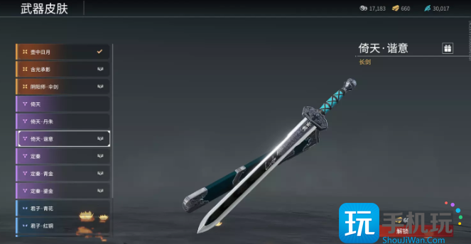 永劫无间长剑皮肤倚天谐意怎么获得 永劫无间长剑皮肤倚天谐意怎么获得