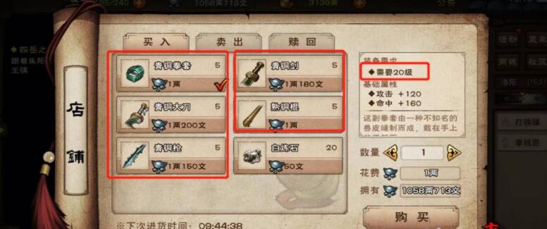 烟雨江湖20级武器哪里买-20级武器购买位置