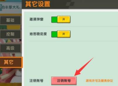 迷你世界账号注销流程 迷你世界账号注销流程