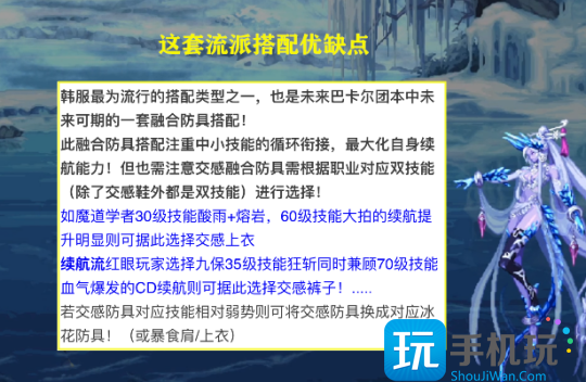 dnf巴卡尔融合装备推荐