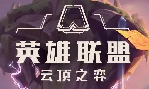 云顶之弈s8赛季阵容怎么搭配