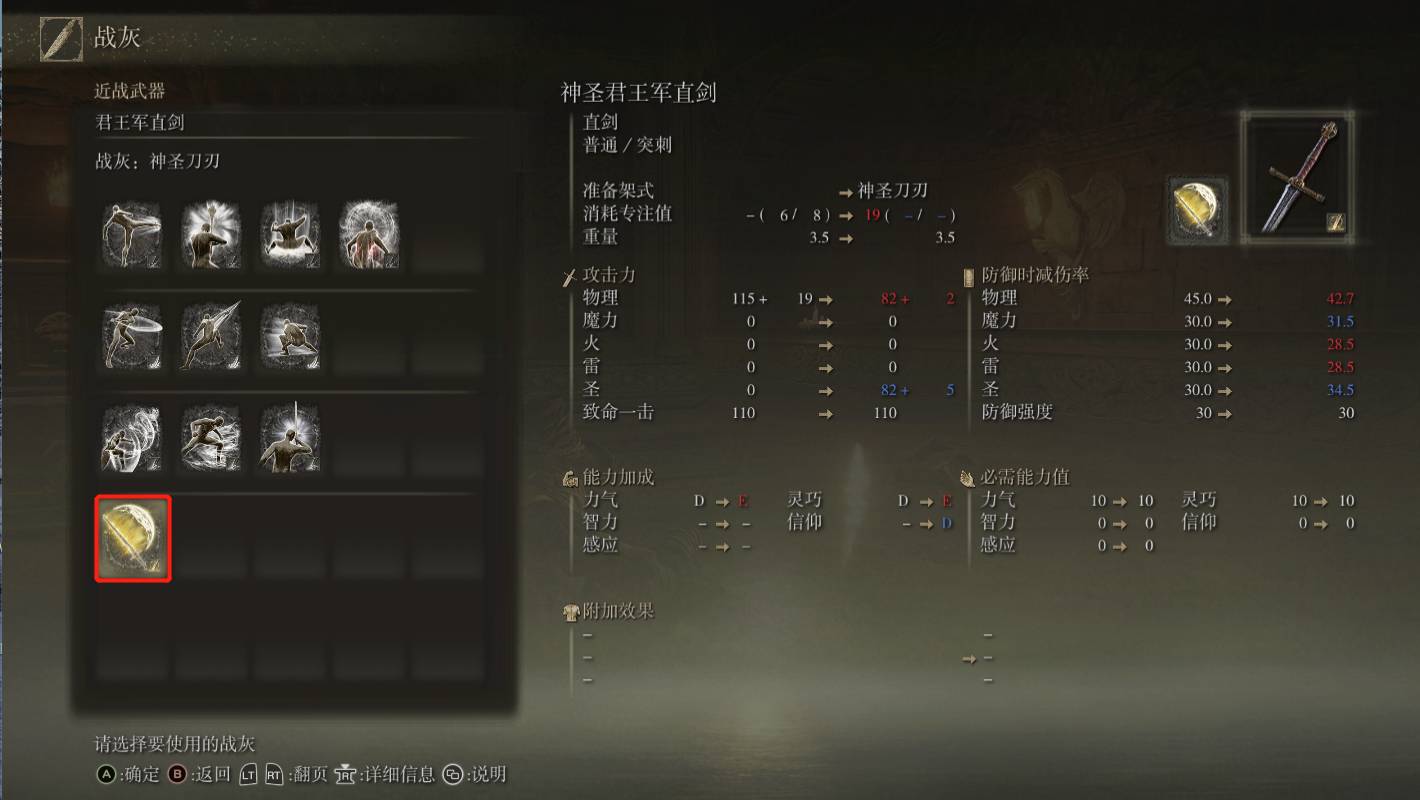 艾尔登法环战灰怎么用-战灰使用方法