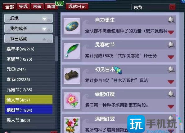 《梦幻西游》2023植树节成就有哪些 2023植树节活动成就一览 2023植树节活动成就一览