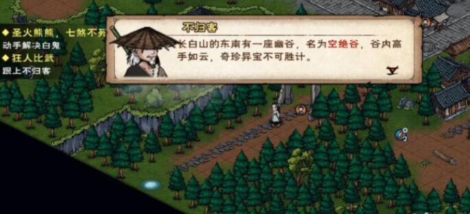 烟雨江湖空绝谷怎么进-空绝谷进入攻略 烟雨江湖空绝谷怎么进-空绝谷进入攻略