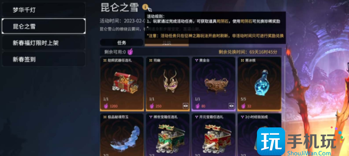 永劫无间2023昆仑之雪活动玩法攻略