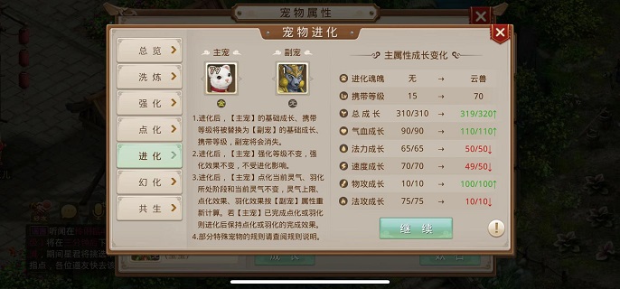 问道宠物进化方法