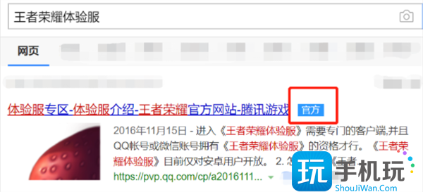 王者荣耀体验服官网无法注册怎么办