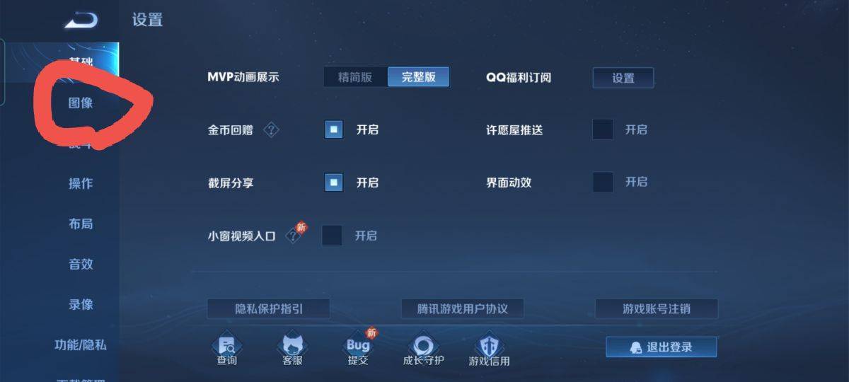 王者荣耀高帧率怎么设置