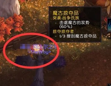 魔兽世界锦绣谷掠夺者怎么做-锦绣谷掠夺者制作方法