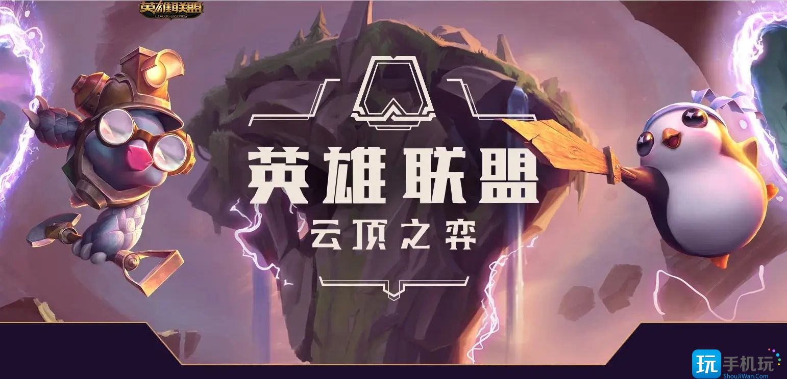 云顶之弈12.21强势阵容搭配攻略