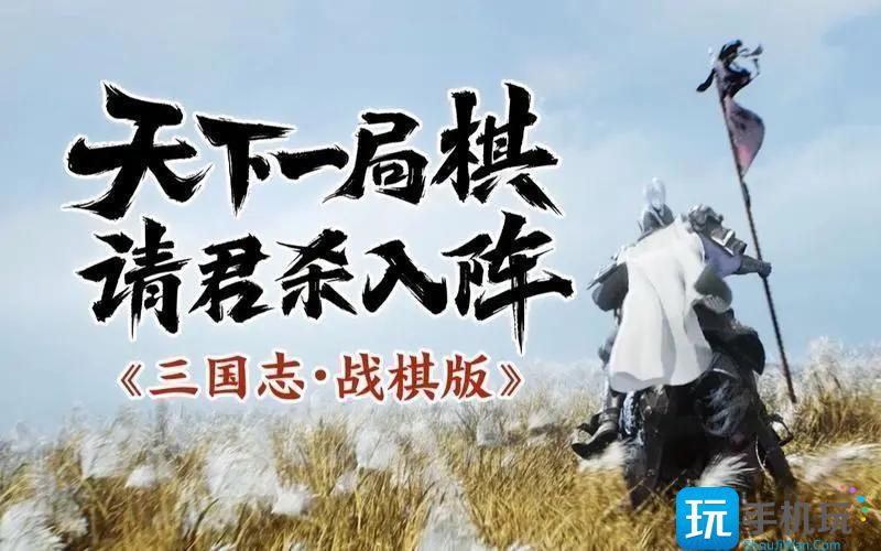 三国志战棋版延津寻访任务攻略 三国志战棋版延津寻访任务攻略