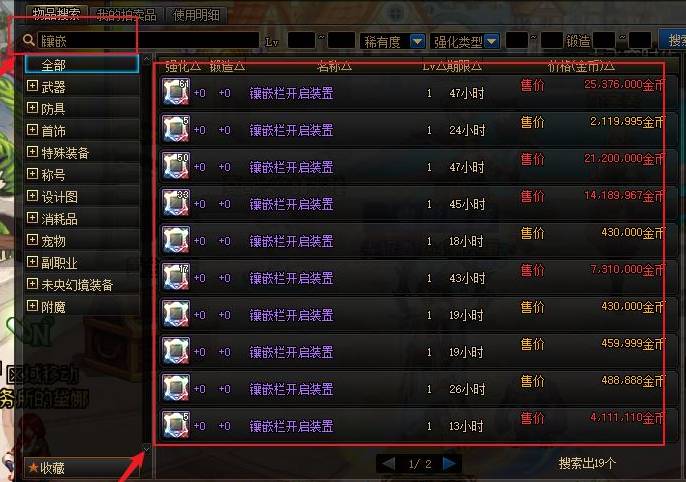 dnf徽章镶嵌栏在哪里买-徽章镶嵌栏购买方法 dnf徽章镶嵌栏在哪里买-徽章镶嵌栏购买方法