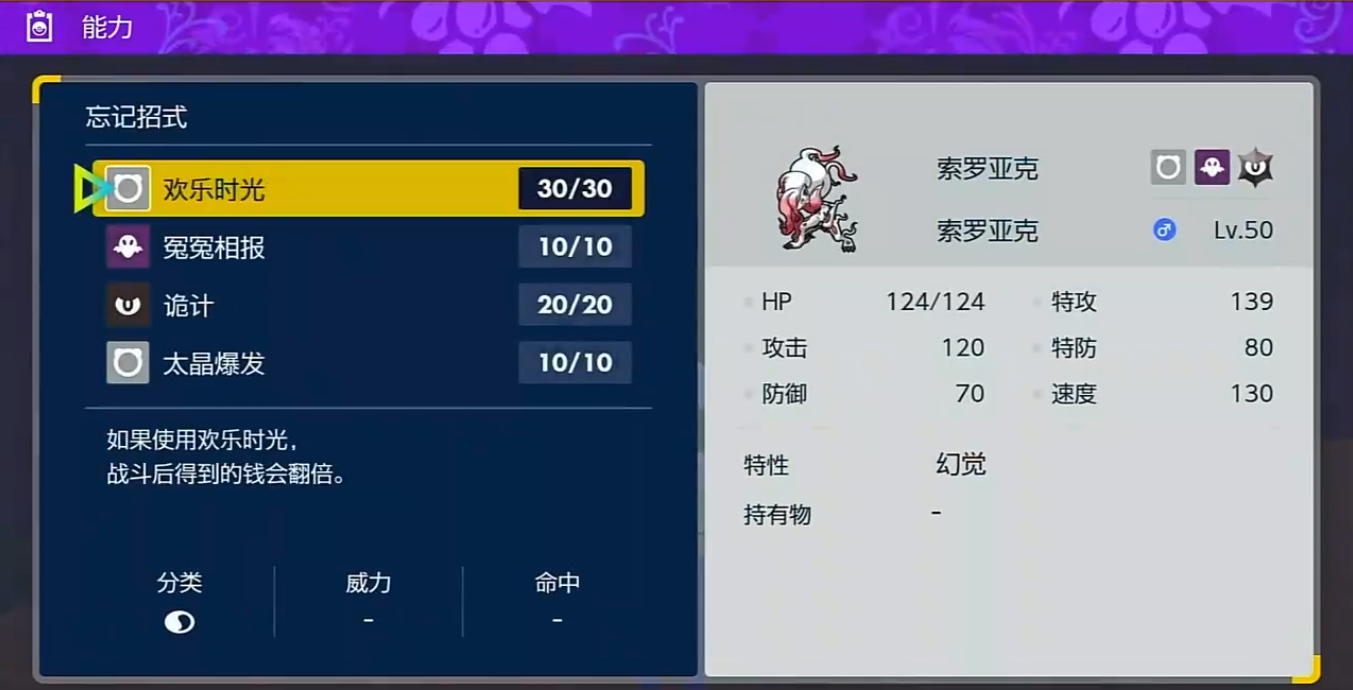 宝可梦朱紫洗翠索罗亚克获取攻略