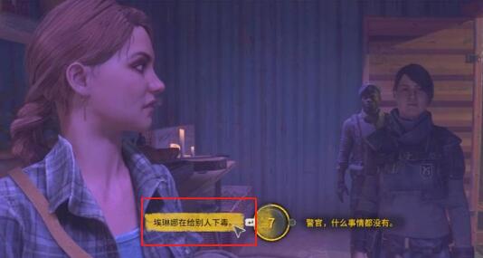 消逝的光芒2艾琳娜选项介绍