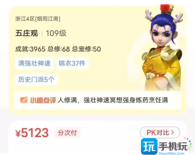 梦幻西游109级账号估价方法 梦幻西游109级账号估价方法