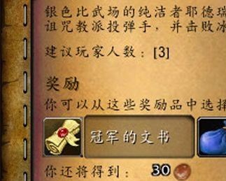 魔兽世界冠军的文书使用攻略 魔兽世界冠军的文书使用攻略