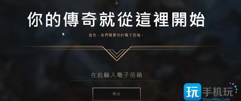 英雄联盟台服全英雄获取攻略 台服全部英雄奖励解锁方法 台服全部英雄奖励解锁方法